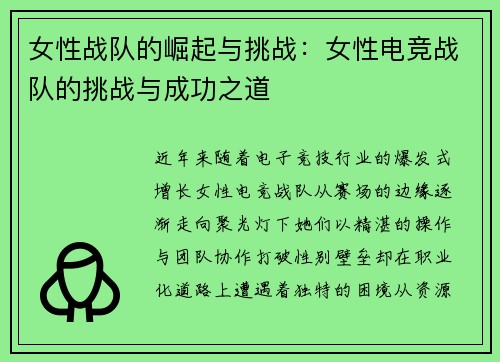 女性战队的崛起与挑战：女性电竞战队的挑战与成功之道