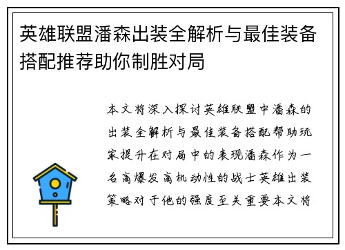 英雄联盟潘森出装全解析与最佳装备搭配推荐助你制胜对局