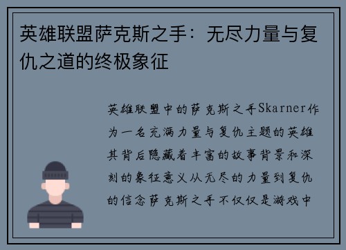 英雄联盟萨克斯之手：无尽力量与复仇之道的终极象征