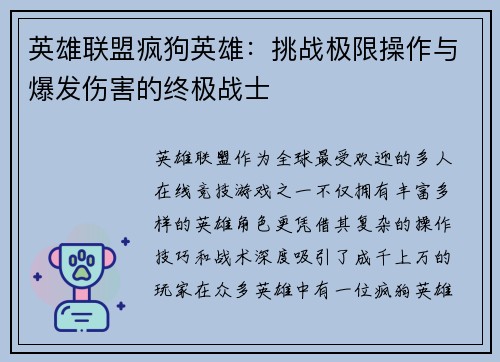 英雄联盟疯狗英雄：挑战极限操作与爆发伤害的终极战士